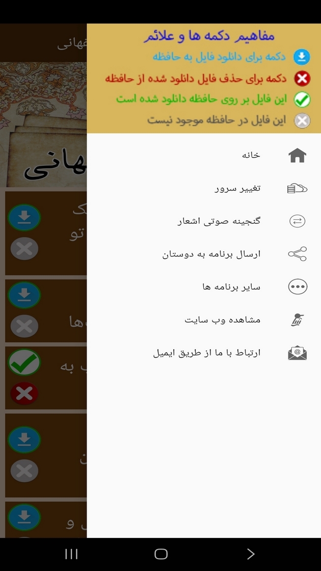 اسکرین شات 2 برنامه کتاب صوتی غزلیات هاتف اصفهانی