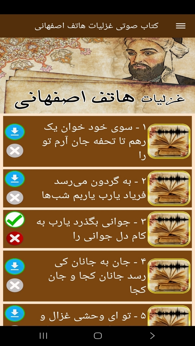 اسکرین شات 5 برنامه کتاب صوتی غزلیات هاتف اصفهانی