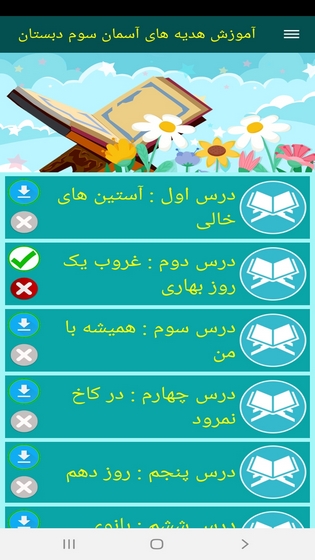 اسکرین شات 7 برنامه آموزش هدیه های آسمان سوم دبستان