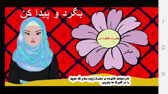 اسکرین شات 8 برنامه آموزش هدیه های آسمان سوم دبستان