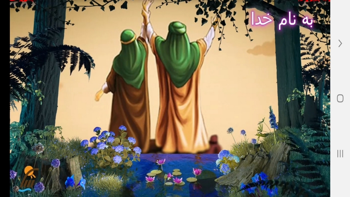 اسکرین شات 12 برنامه آموزش هدیه های آسمان پنجم دبستان