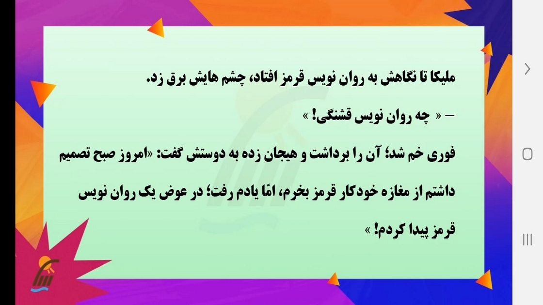 اسکرین شات 5 برنامه آموزش هدیه های آسمان پنجم دبستان