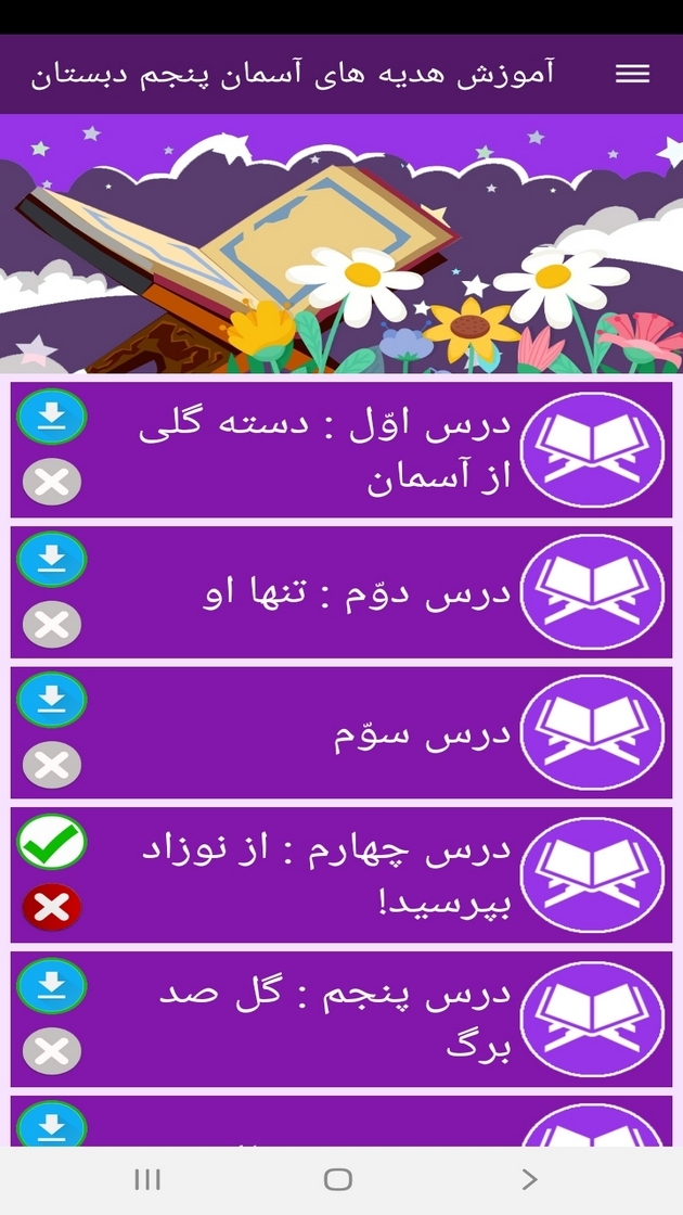 اسکرین شات 6 برنامه آموزش هدیه های آسمان پنجم دبستان