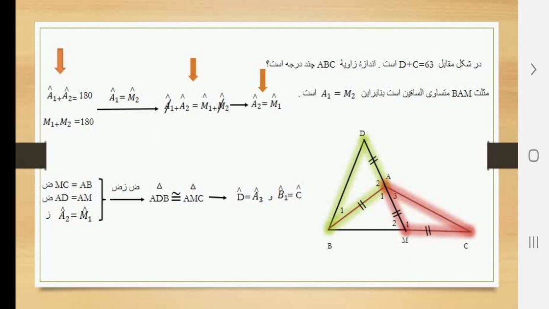 اسکرین شات 7 برنامه هندسه (1) - آموزش و آزمون