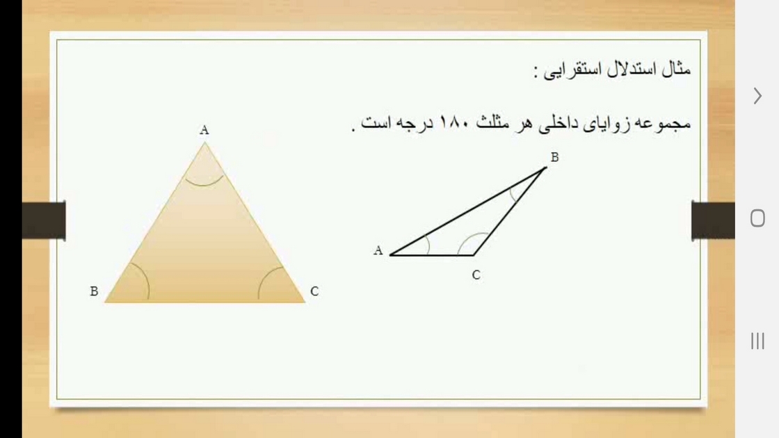 اسکرین شات 5 برنامه هندسه (1) - آموزش و آزمون