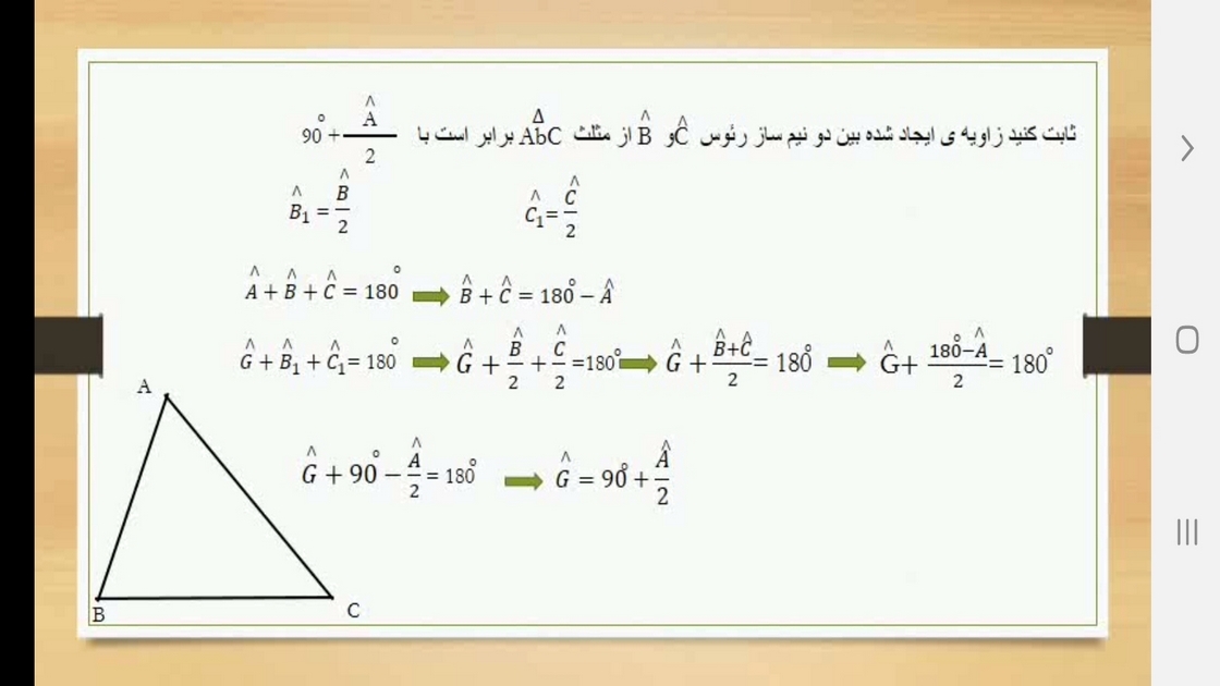 اسکرین شات 8 برنامه هندسه (1) - آموزش و آزمون