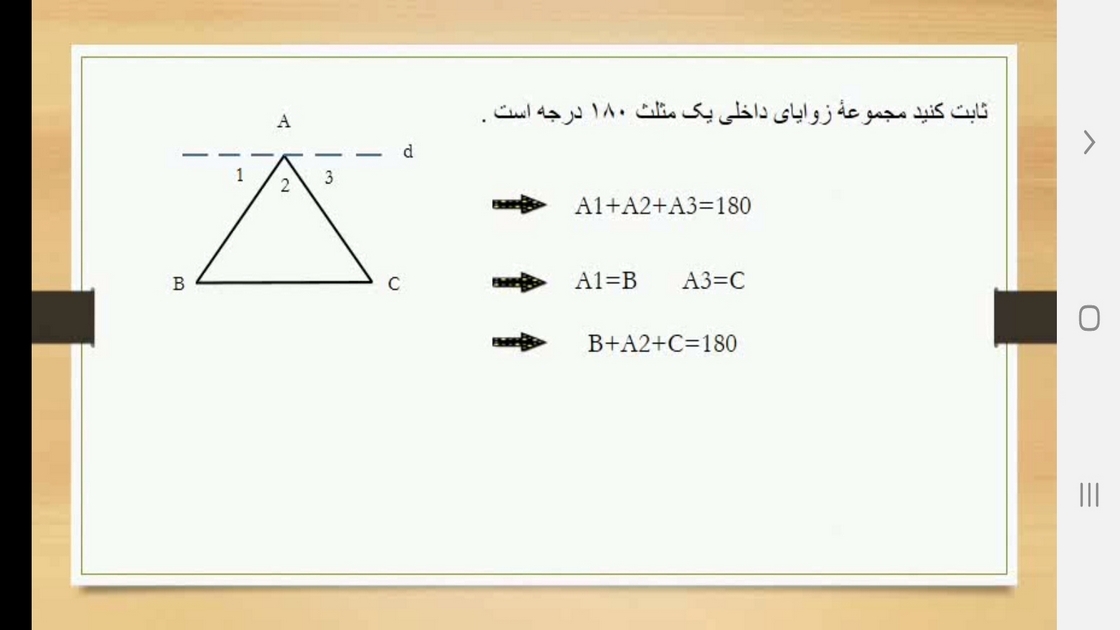 اسکرین شات 2 برنامه هندسه (1) - آموزش و آزمون