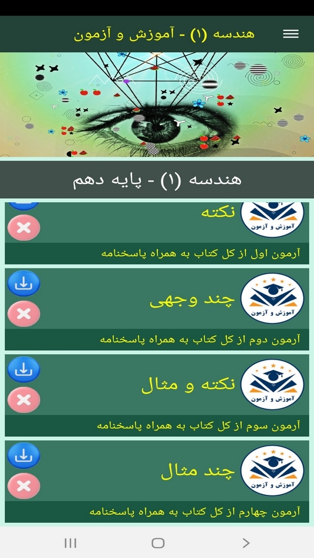 اسکرین شات 11 برنامه هندسه (1) - آموزش و آزمون
