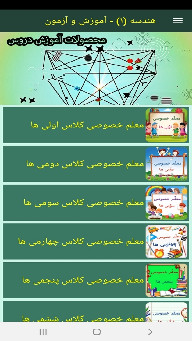 اسکرین شات 12 برنامه هندسه (1) - آموزش و آزمون