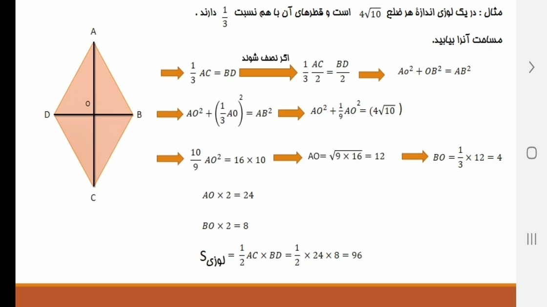 اسکرین شات 4 برنامه هندسه (1) - آموزش و آزمون
