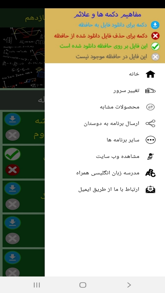 اسکرین شات 3 برنامه آموزش حسابان (۱) - پایه یازدهم