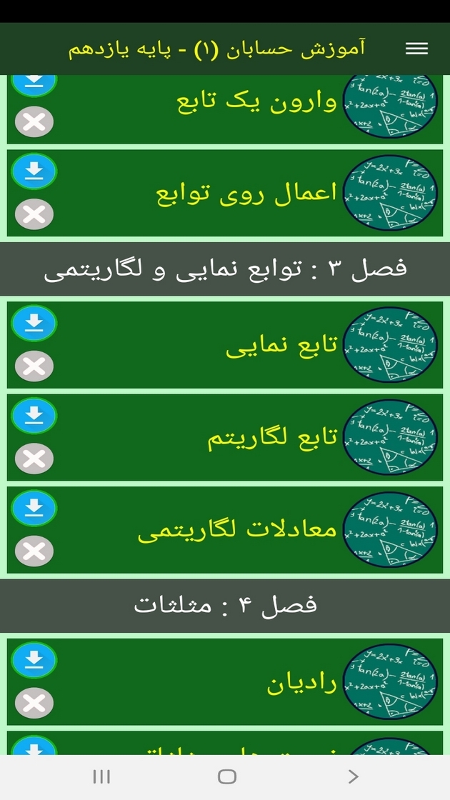 اسکرین شات 10 برنامه آموزش حسابان (۱) - پایه یازدهم