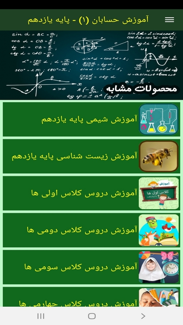 اسکرین شات 12 برنامه آموزش حسابان (۱) - پایه یازدهم