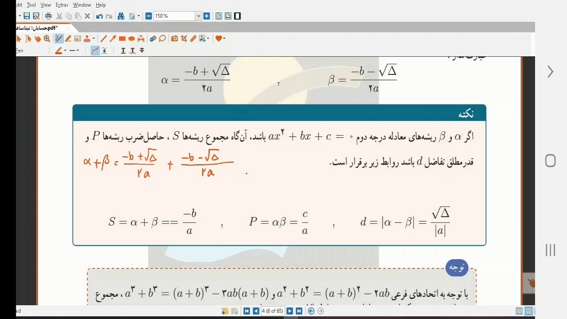 اسکرین شات 4 برنامه آموزش حسابان (۱) - پایه یازدهم