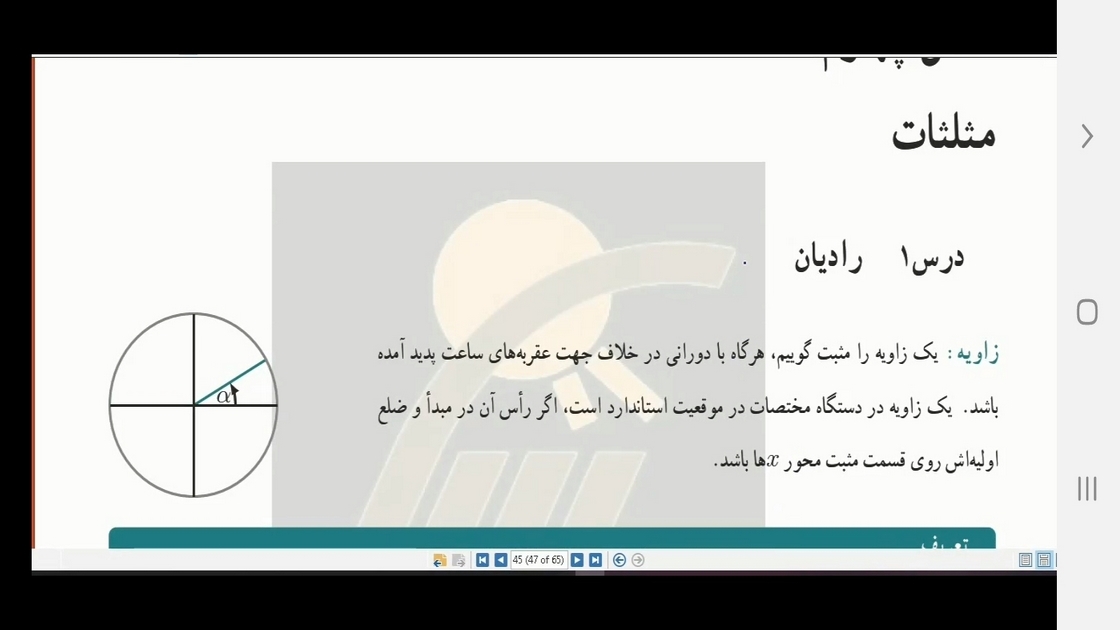 اسکرین شات 3 برنامه حسابان (1) - آموزش و آزمون