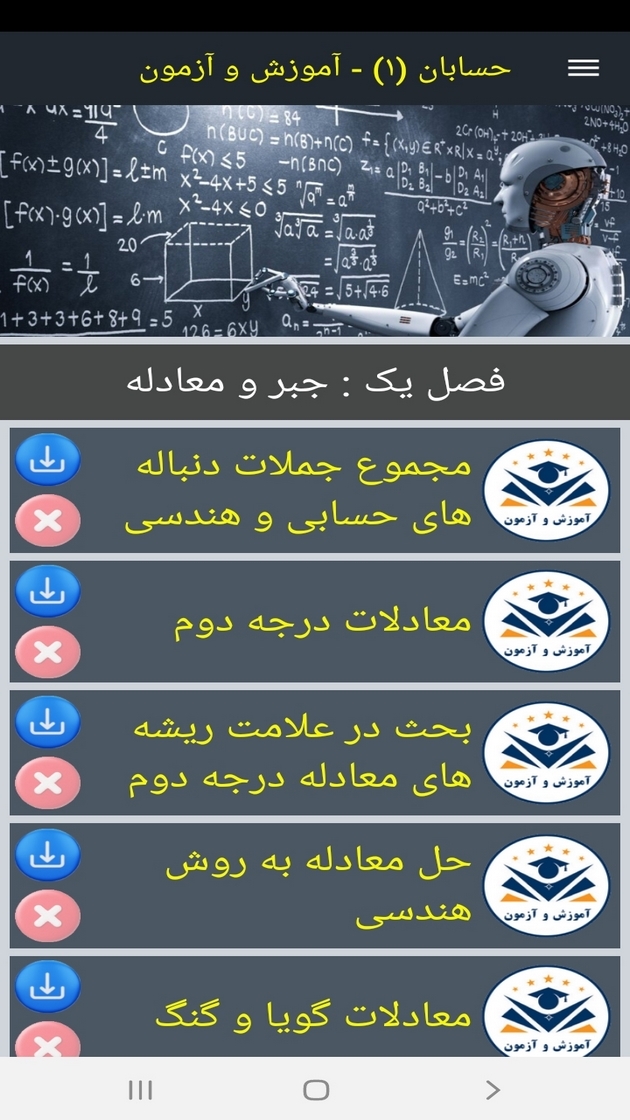 اسکرین شات 12 برنامه حسابان (1) - آموزش و آزمون