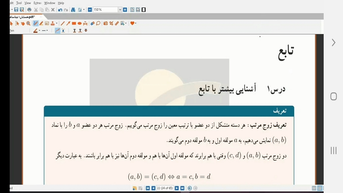 اسکرین شات 6 برنامه حسابان (1) - آموزش و آزمون