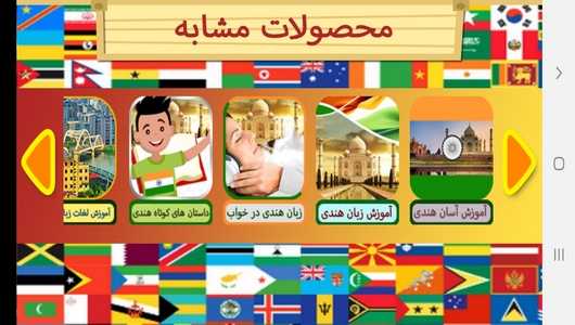 اسکرین شات 5 برنامه آموزش لغات و جملات رایج زبان هندی