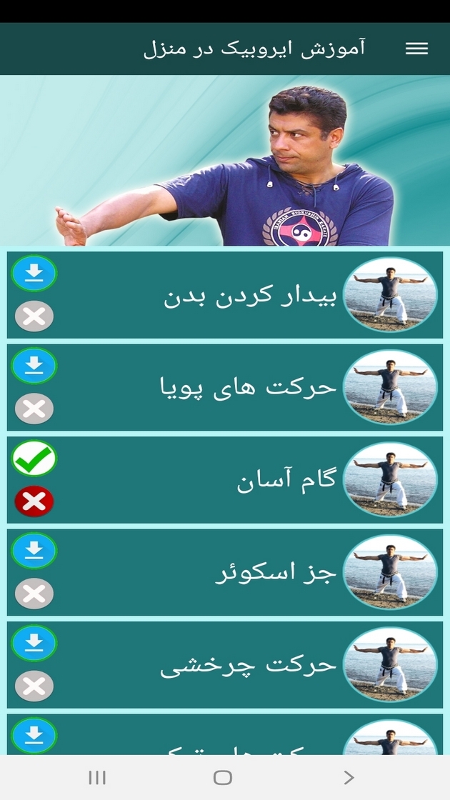 اسکرین شات 2 برنامه آموزش ایروبیک در منزل