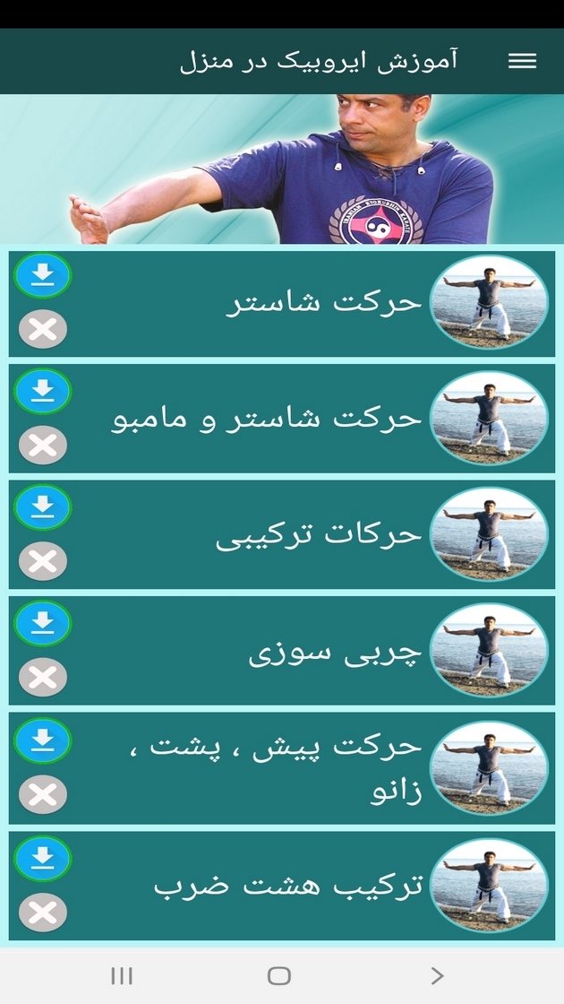 اسکرین شات 8 برنامه آموزش ایروبیک در منزل