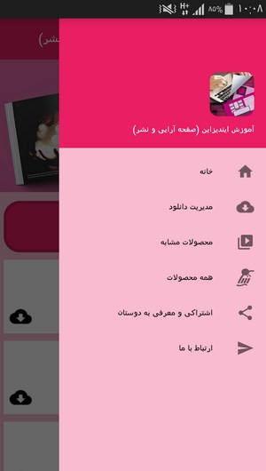 اسکرین شات 5 برنامه آموزش ایندیزاین (صفحه آرایی و نشر)