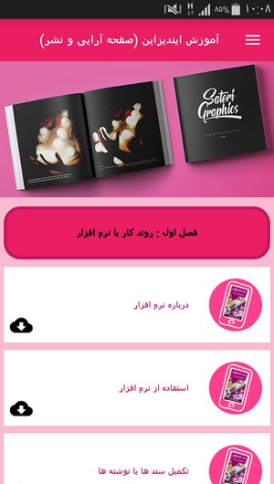 اسکرین شات 6 برنامه آموزش ایندیزاین (صفحه آرایی و نشر)