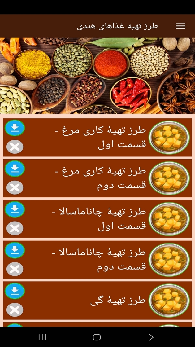 اسکرین شات 8 برنامه طرز تهیه غذاهای هندی (فیلم)