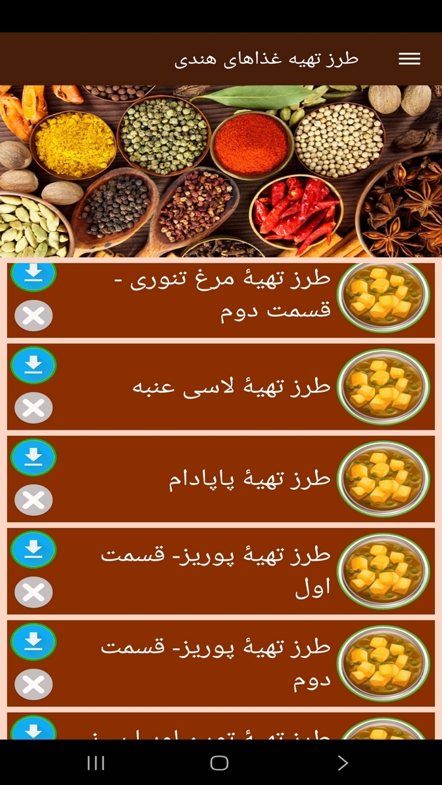 اسکرین شات 9 برنامه طرز تهیه غذاهای هندی (فیلم)