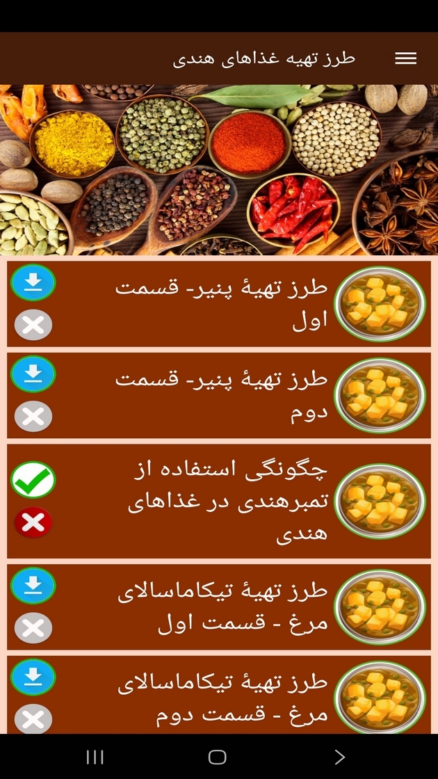 اسکرین شات 10 برنامه طرز تهیه غذاهای هندی (فیلم)