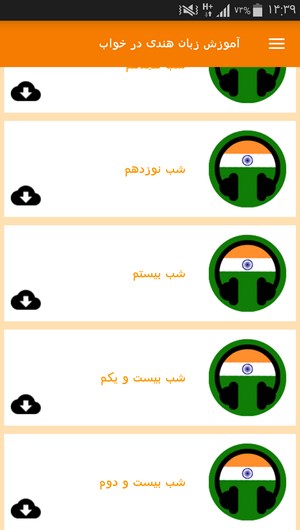 اسکرین شات 8 برنامه آموزش زبان هندی در خواب