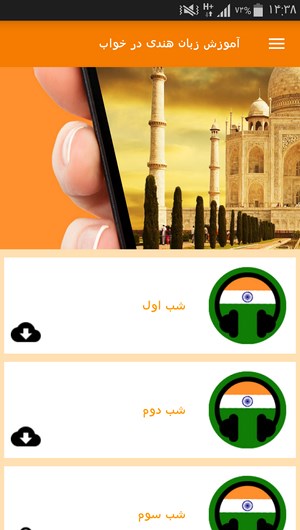اسکرین شات 2 برنامه آموزش زبان هندی در خواب