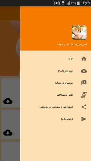 اسکرین شات 4 برنامه آموزش زبان هندی در خواب