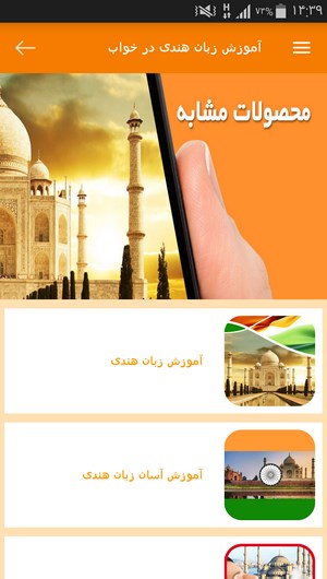 اسکرین شات 5 برنامه آموزش زبان هندی در خواب