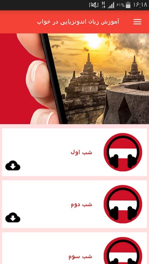 اسکرین شات 2 برنامه آموزش زبان اندونزیایی در خواب