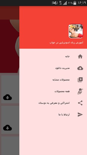 اسکرین شات 5 برنامه آموزش زبان اندونزیایی در خواب