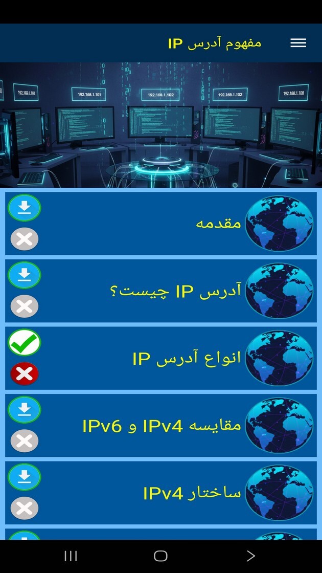 اسکرین شات 11 برنامه ‏آموزش مفهوم آدرس آی پی