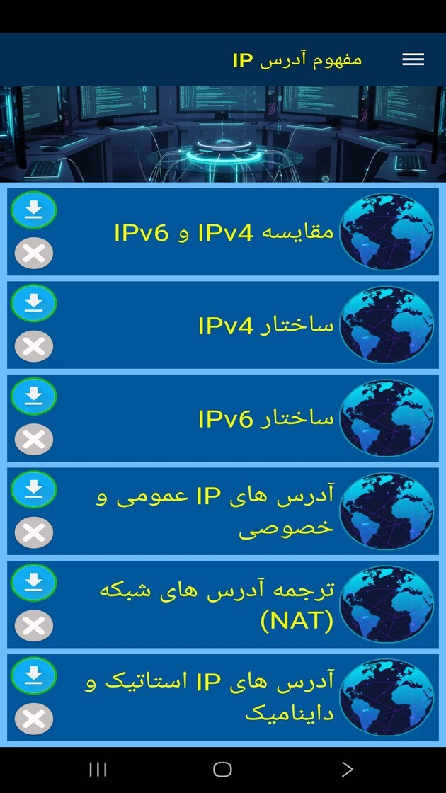 اسکرین شات 12 برنامه ‏آموزش مفهوم آدرس آی پی