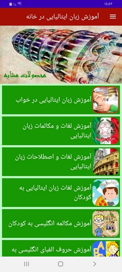 اسکرین شات 9 برنامه آموزش زبان ایتالیایی در خانه