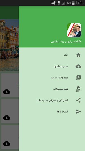اسکرین شات 5 برنامه مکالمات رایج در زبان ایتالیایی