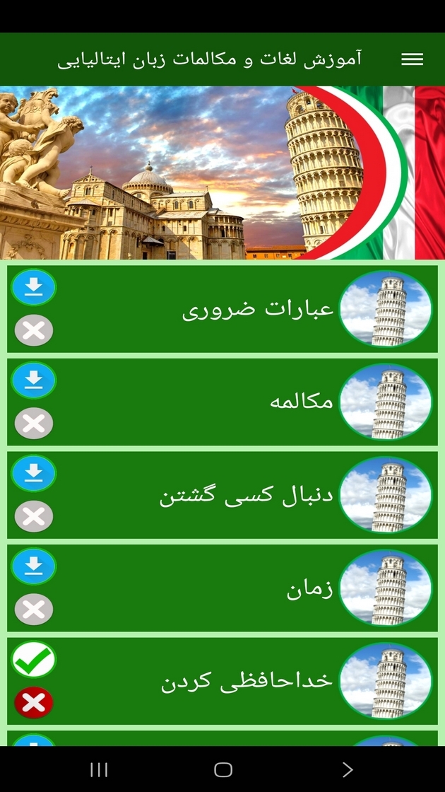 اسکرین شات 10 برنامه ‏آموزش لغات و مکالمات زبان ایتالیایی