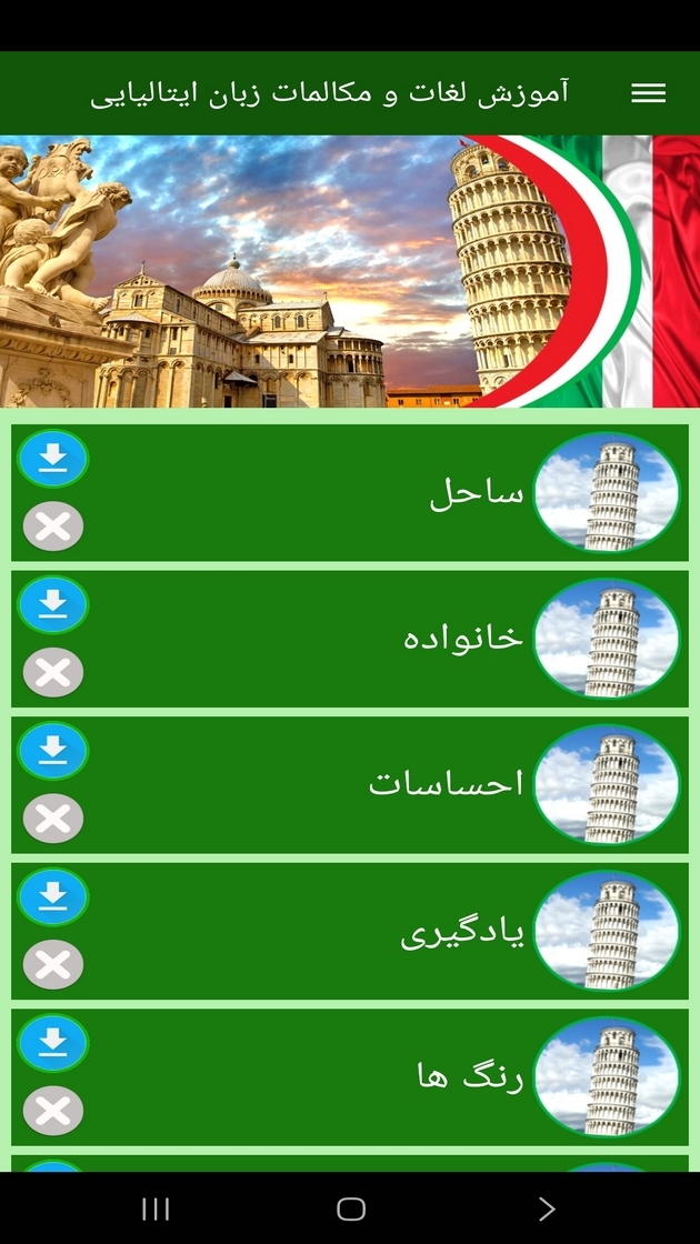 اسکرین شات 9 برنامه ‏آموزش لغات و مکالمات زبان ایتالیایی