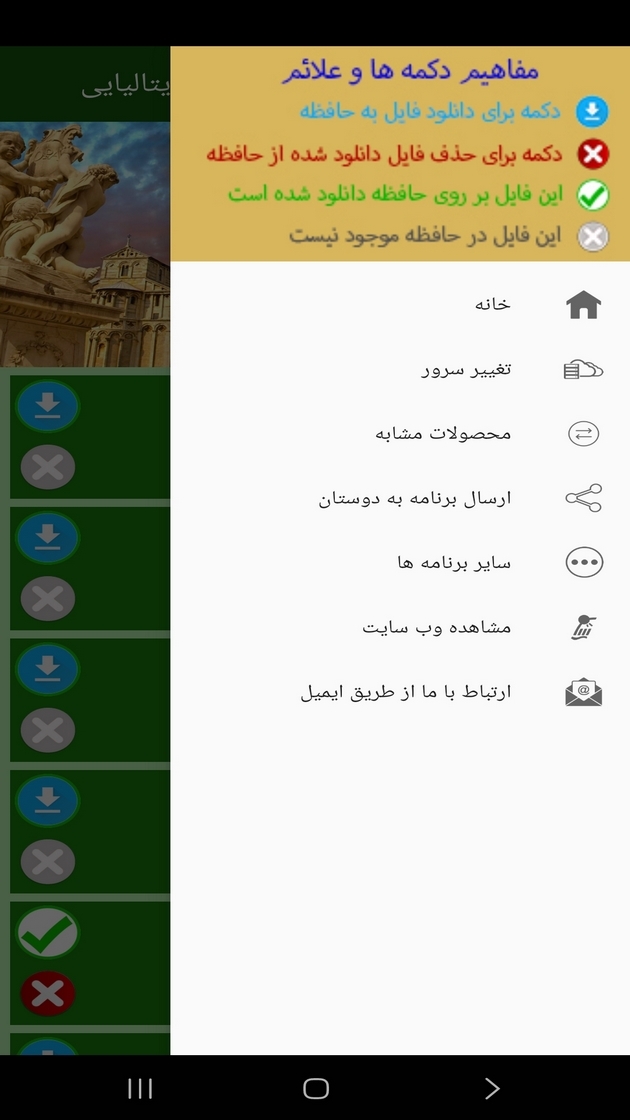 اسکرین شات 5 برنامه ‏آموزش لغات و مکالمات زبان ایتالیایی