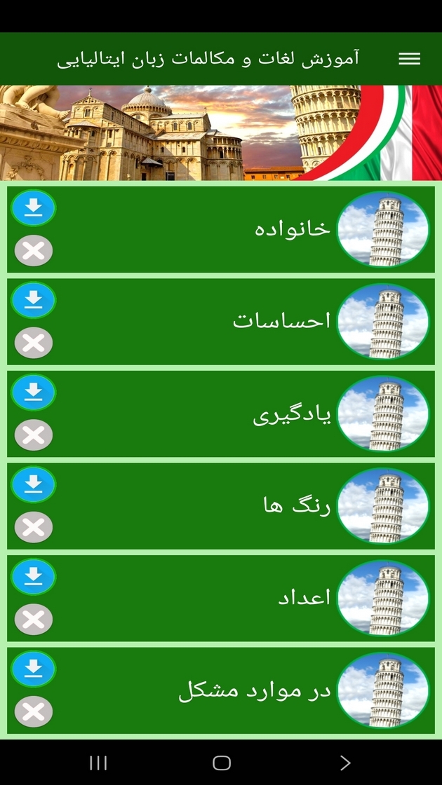 اسکرین شات 6 برنامه ‏آموزش لغات و مکالمات زبان ایتالیایی