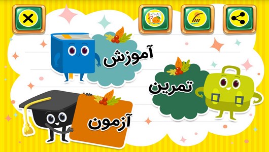 اسکرین شات 2 برنامه آموزش جدول ضرب