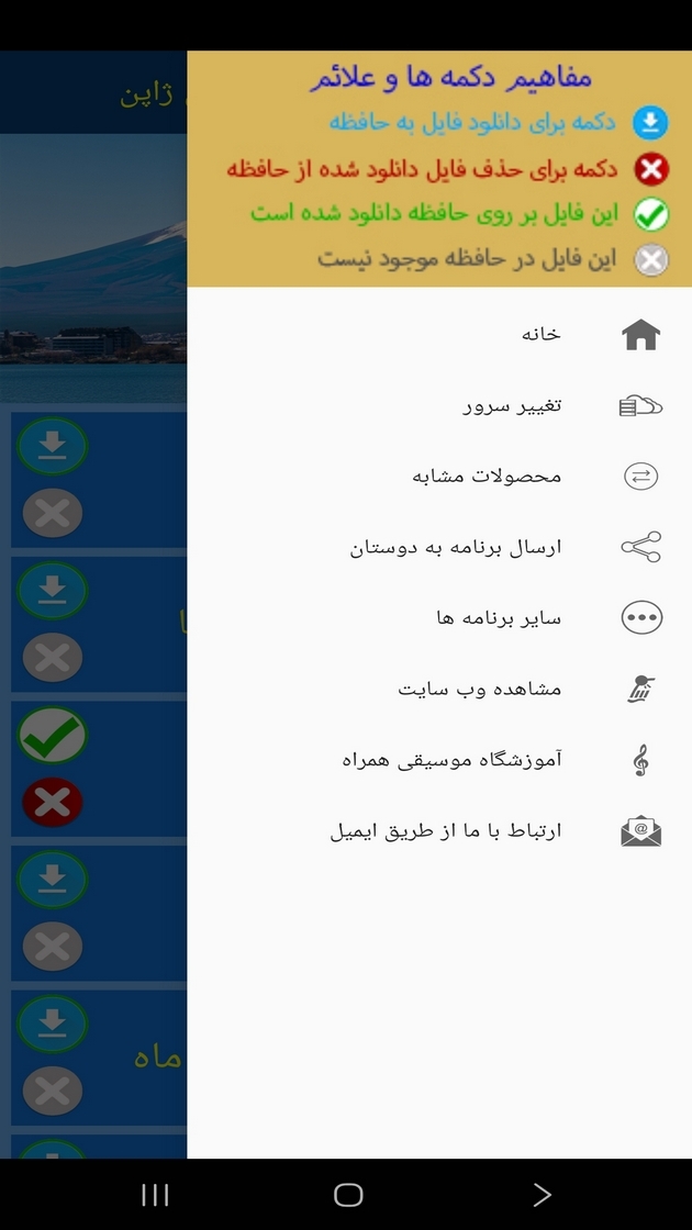 اسکرین شات 2 برنامه ‏تقویت زبان ژاپنی با گردشگری ژاپن