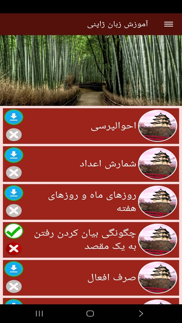اسکرین شات 2 برنامه ‏آموزش زبان ژاپنی