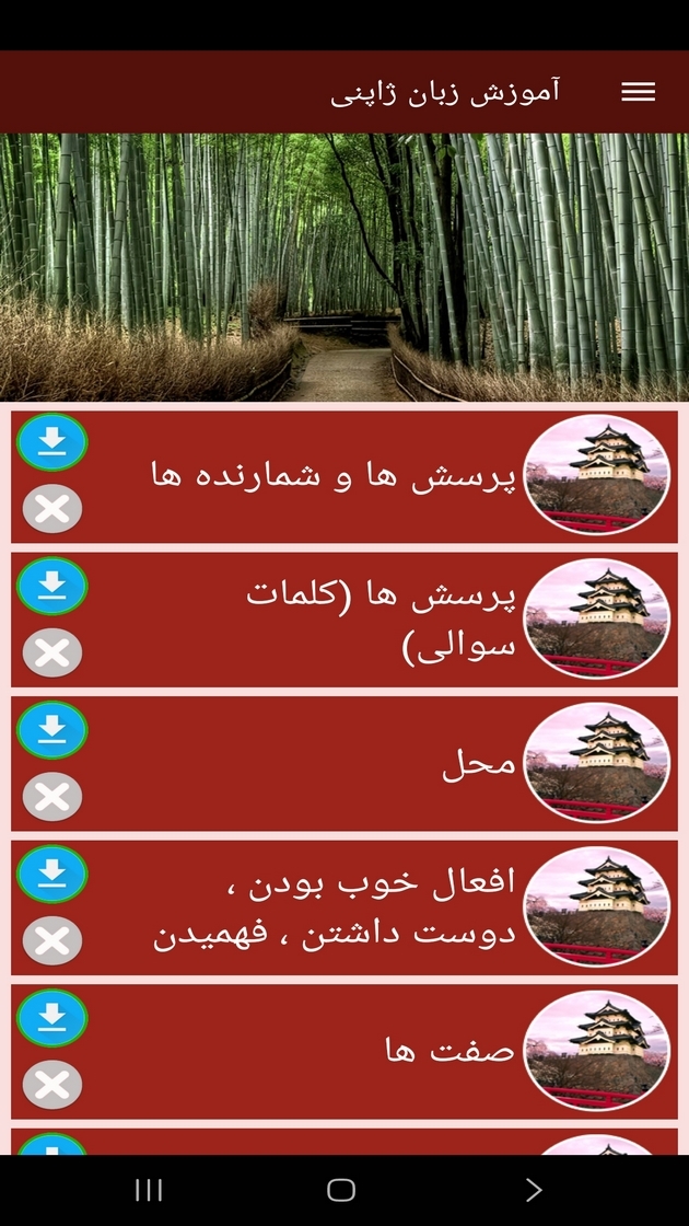 اسکرین شات 10 برنامه ‏آموزش زبان ژاپنی