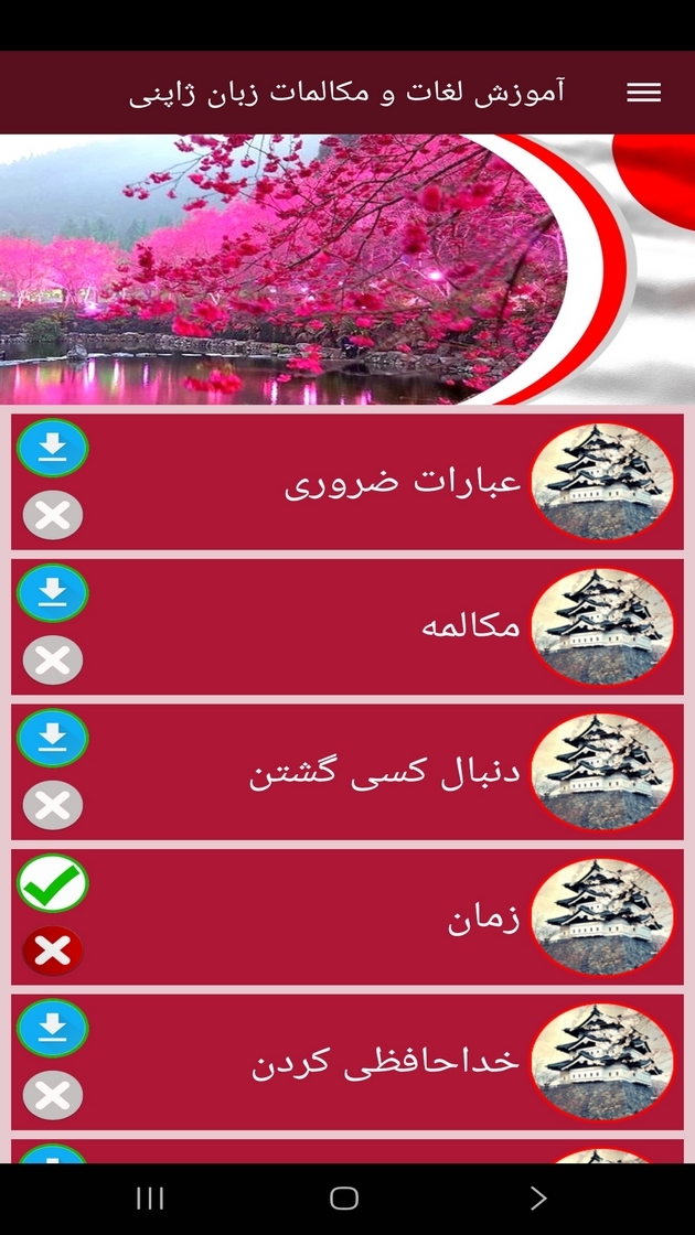 اسکرین شات 10 برنامه ‏آموزش لغات و مکالمات زبان ژاپنی