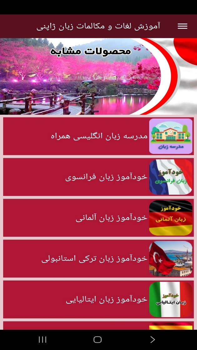 اسکرین شات 6 برنامه ‏آموزش لغات و مکالمات زبان ژاپنی