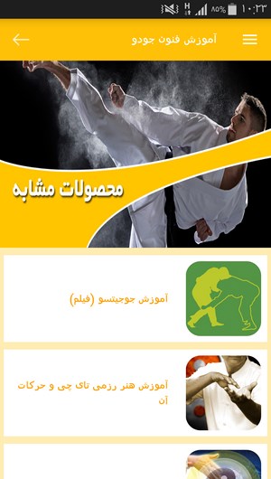 اسکرین شات 3 برنامه آموزش فنون جودو